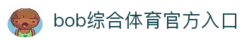 BOB半岛·(中国)体育官方网站-BOB SPORTS
